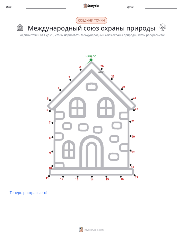 Соедини точки