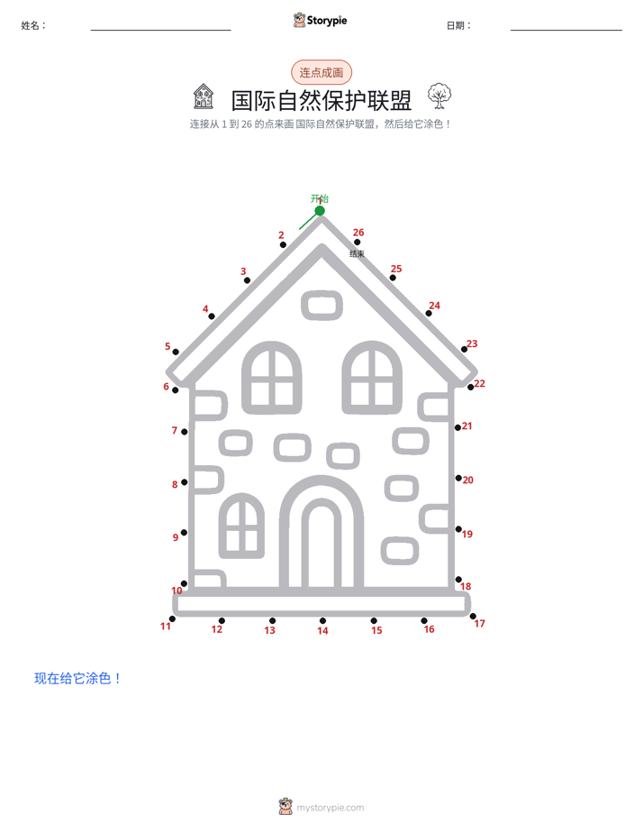 连点成线