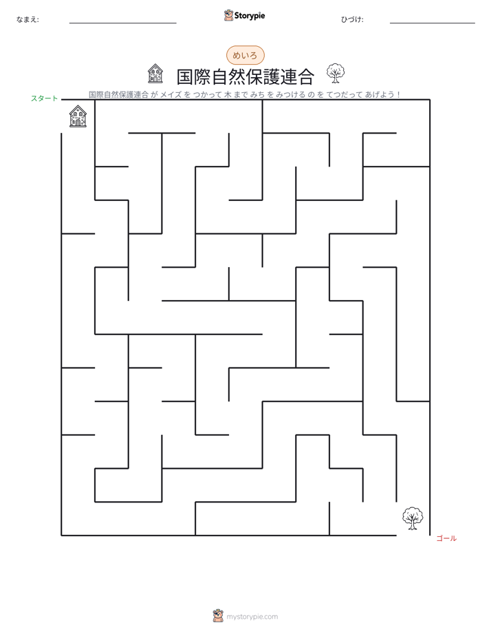 迷路