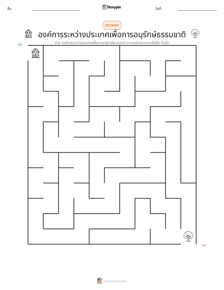 เขาวงกต