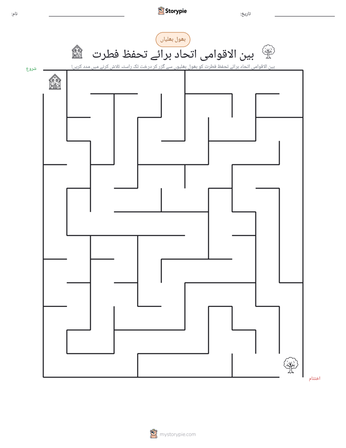 بھول بھلیاں