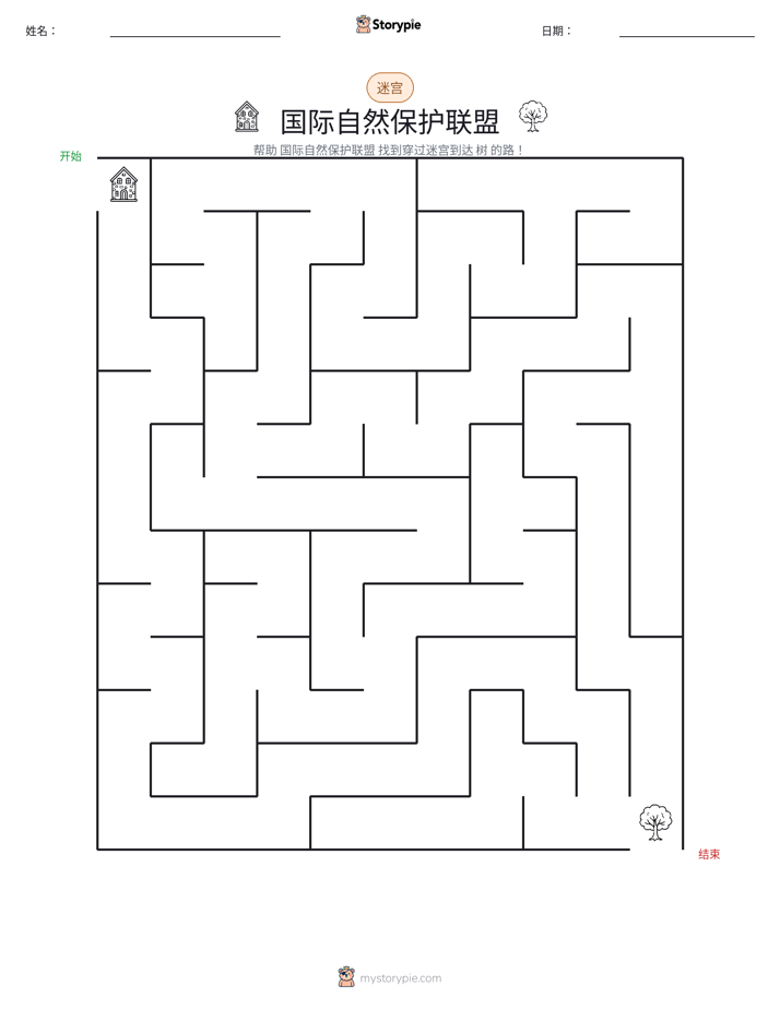 迷宫