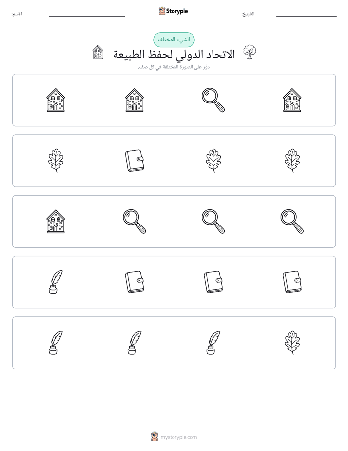 الغريب