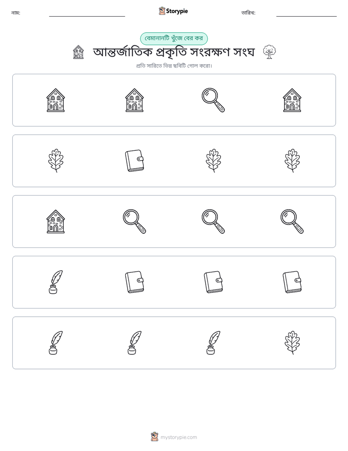 অদ্ভুত একটি