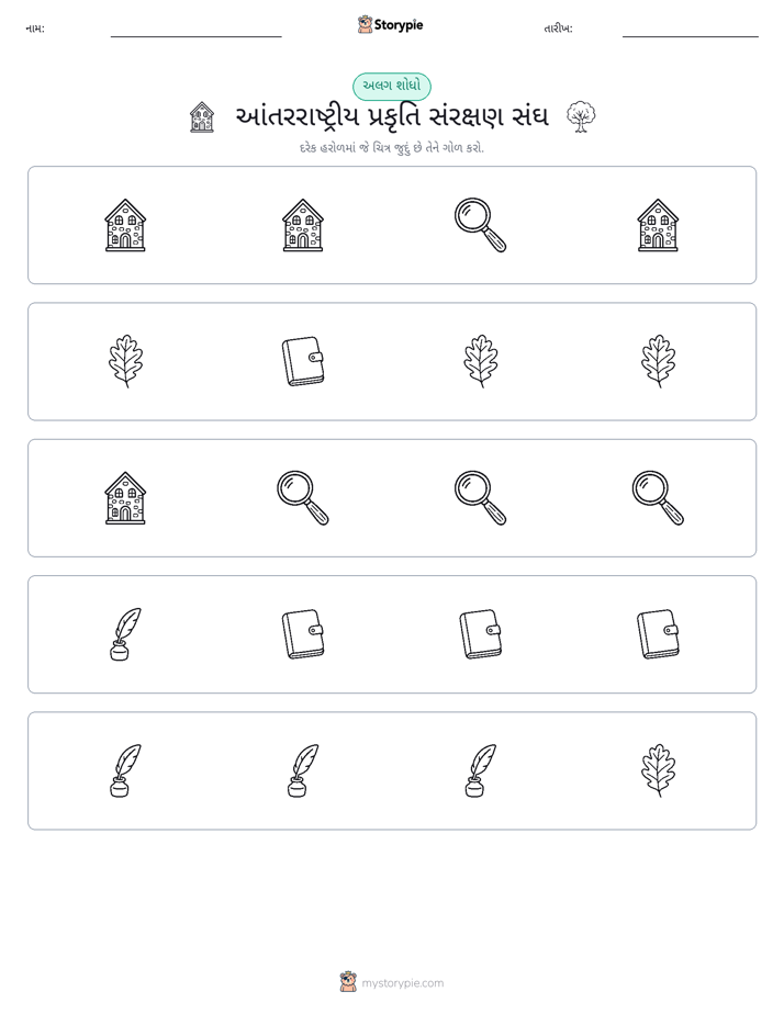 અલગ એક