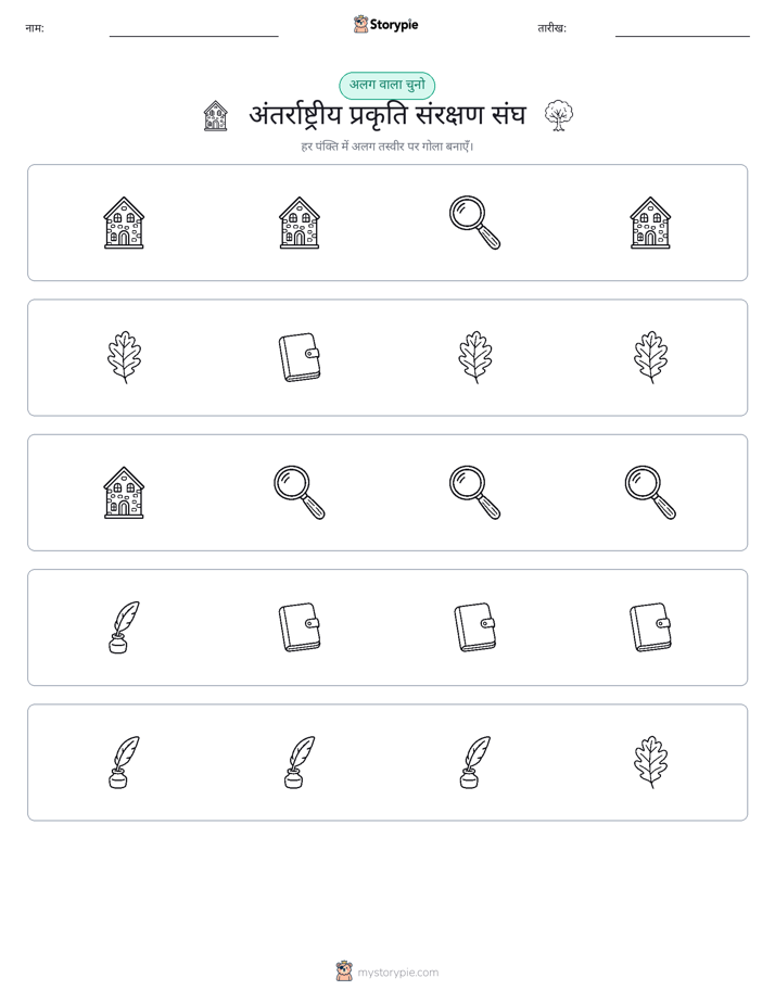 अजीब एक बाहर
