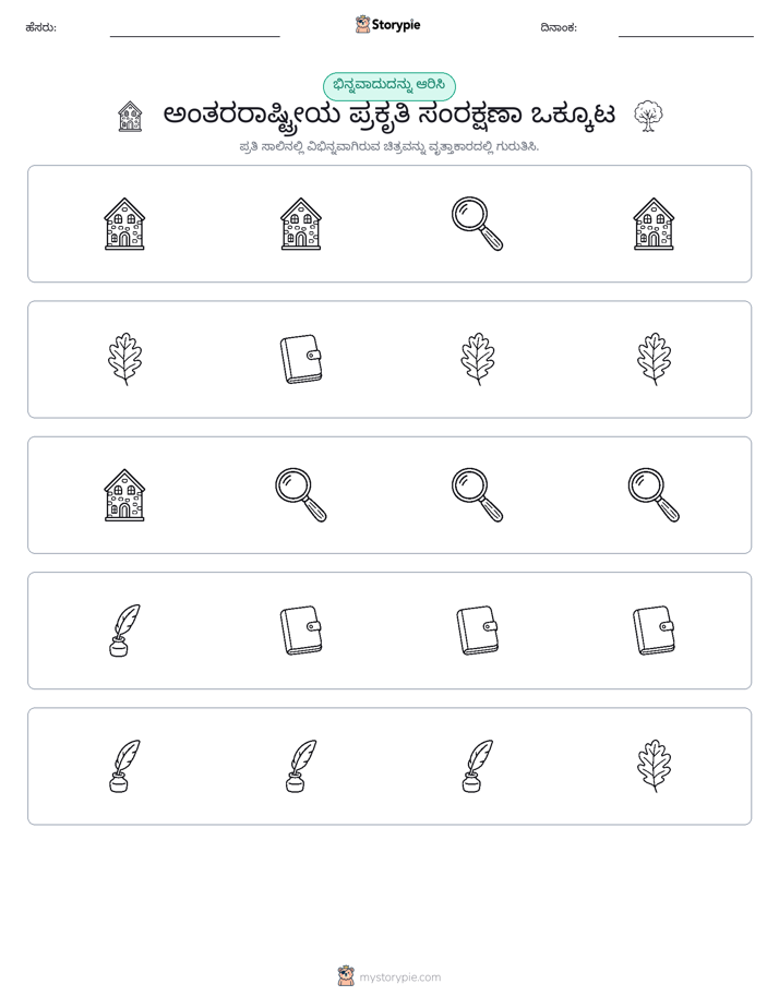 ವಿಭಿನ್ನದೊಂದು