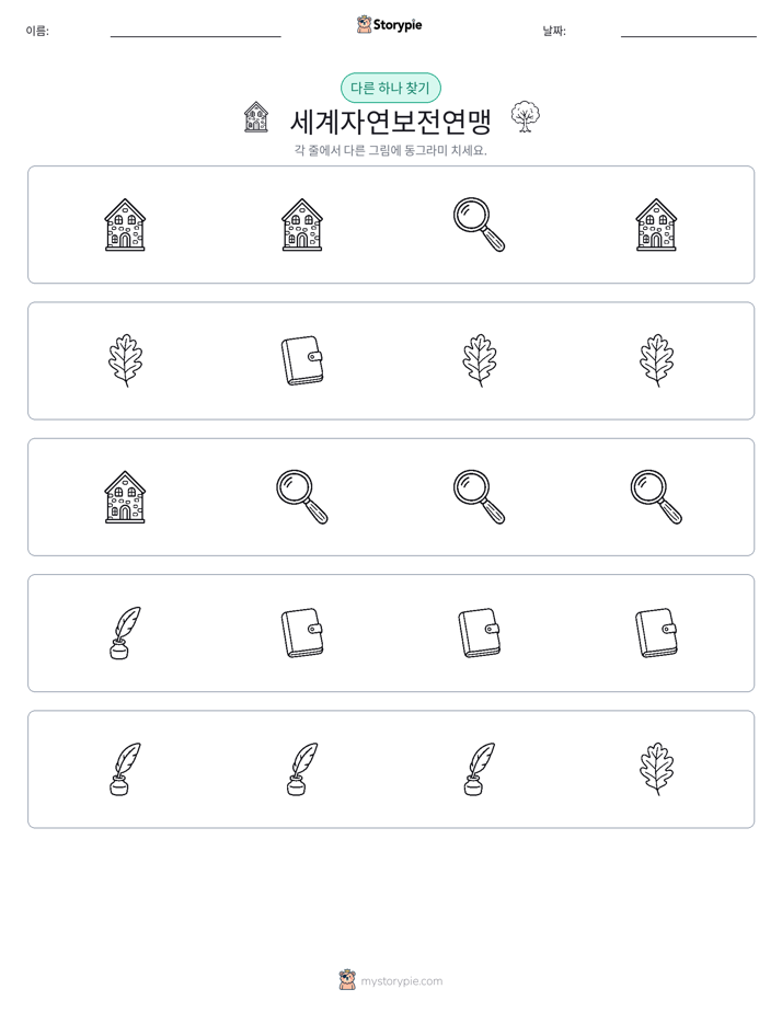 이상한 것 찾기