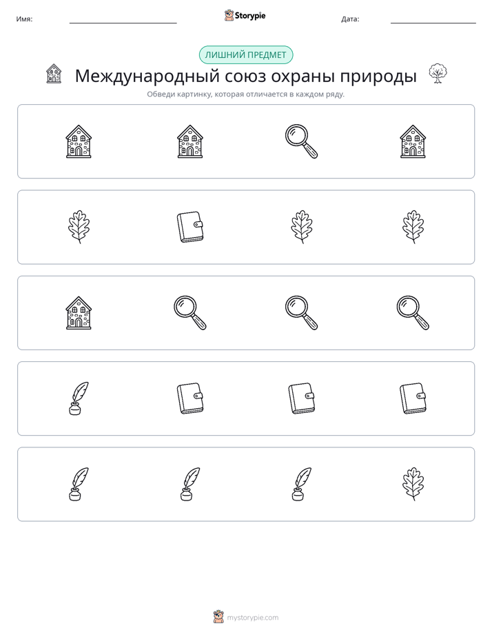 Непохожий