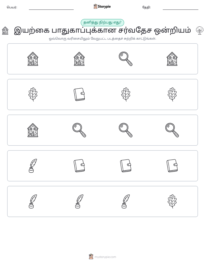 தவறானது