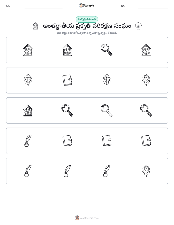 వేరే ఒకటి