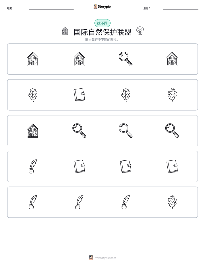 找不同