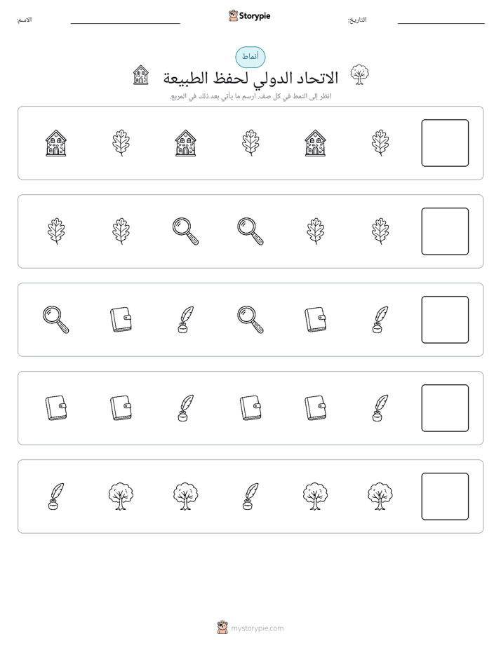 أنماط