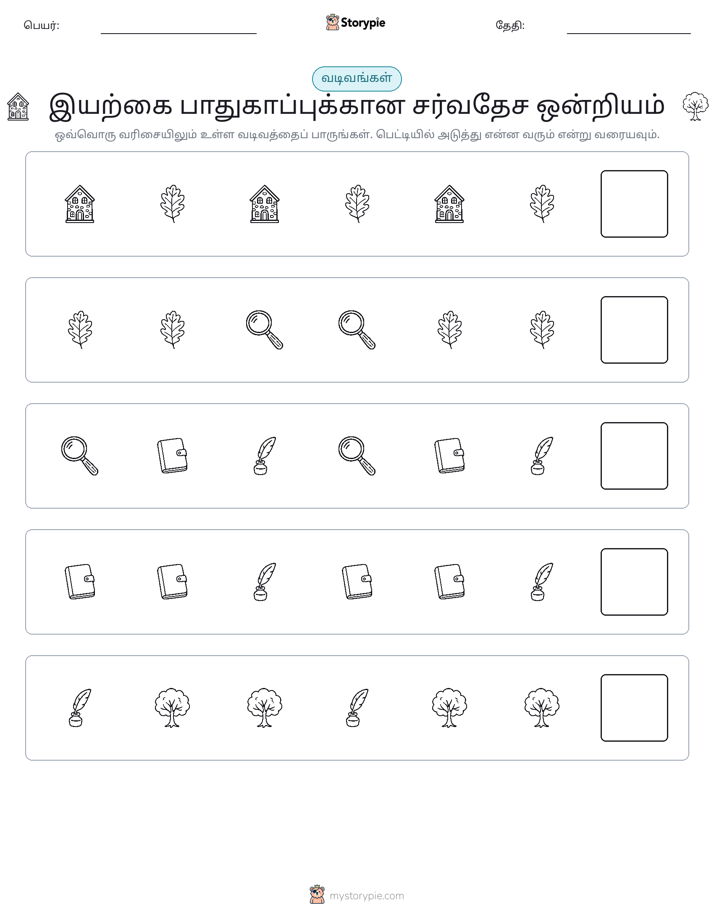 முறை