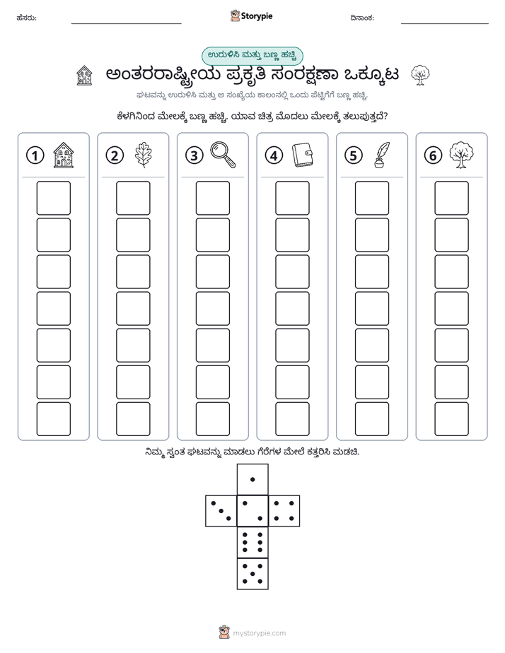ರೋಲ್ & ಬಣ್ಣ
