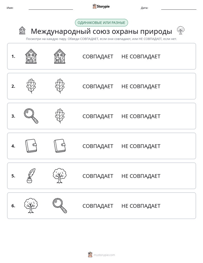 Одинаковое или разное