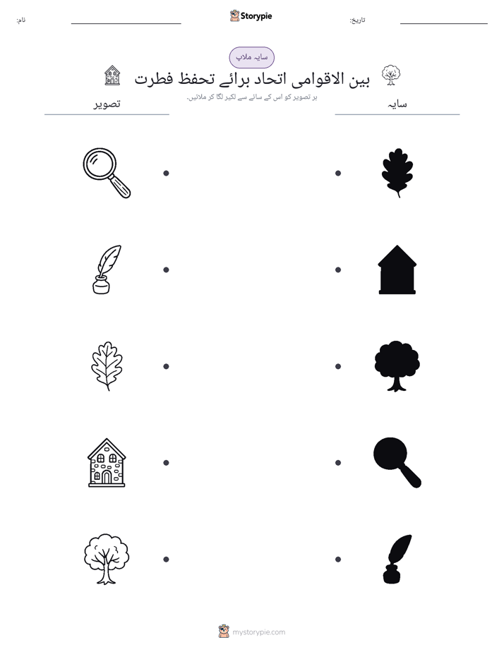 سایہ ملائیں