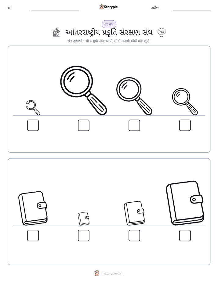 આકાર ક્રમ