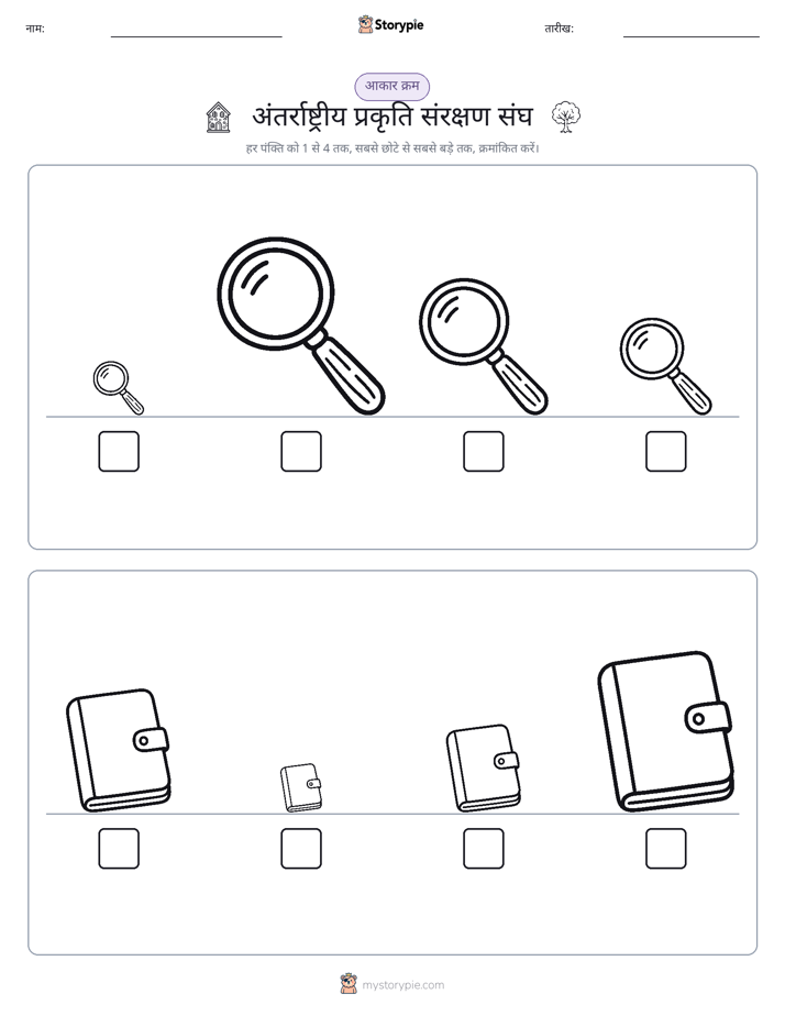 आकार क्रम