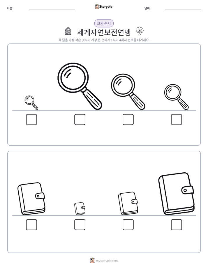 크기 순서