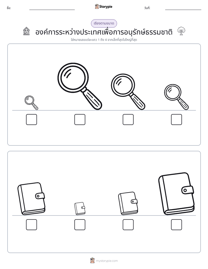 ลำดับขนาด