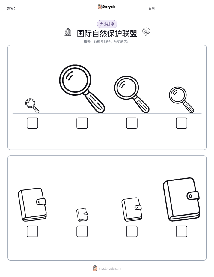 大小排序