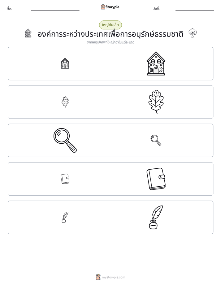 การจัดเรียง