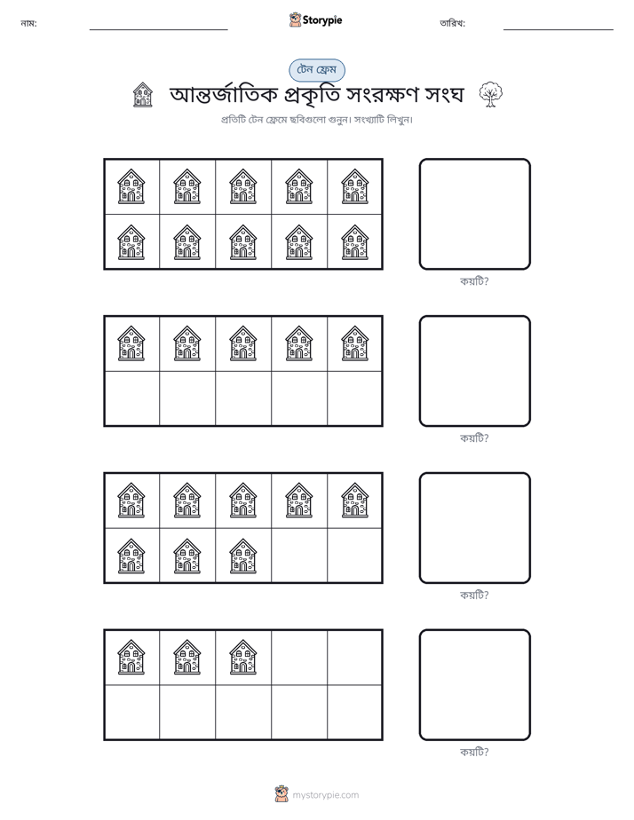 দশ ফ্রেম
