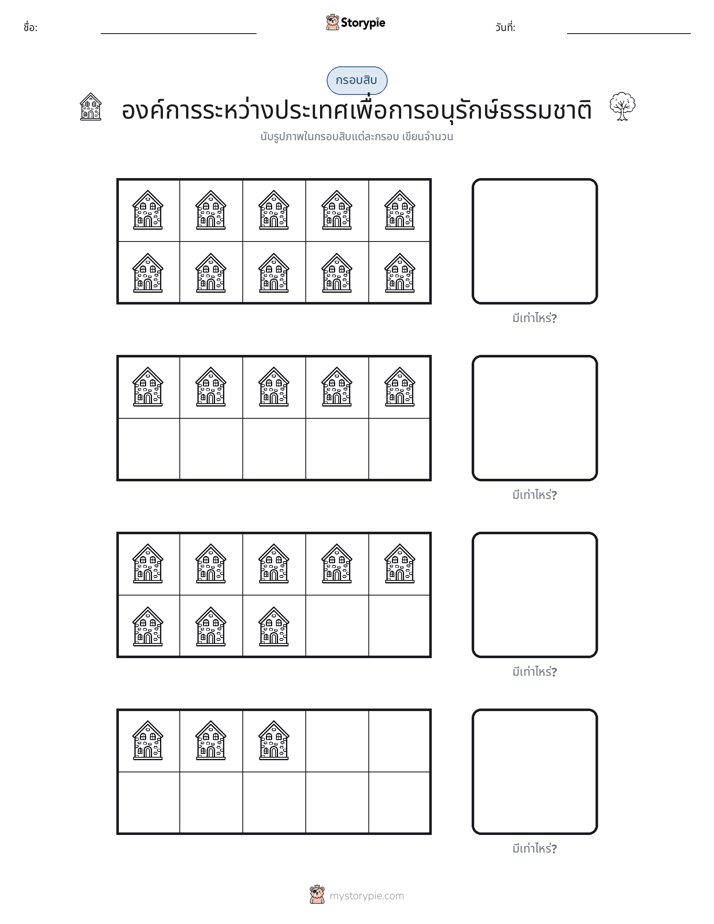 กรอบสิบ