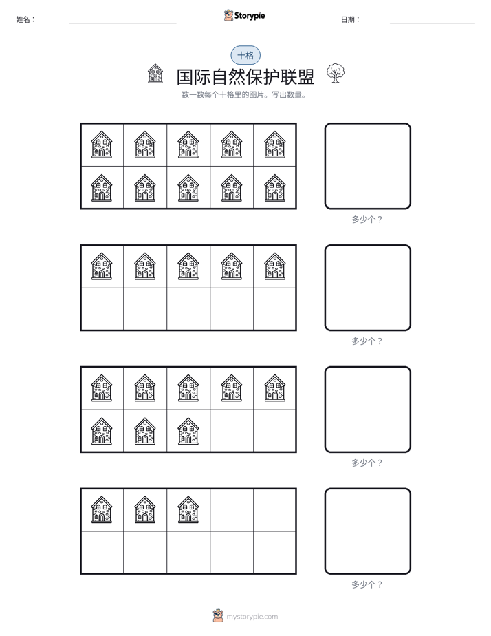十框