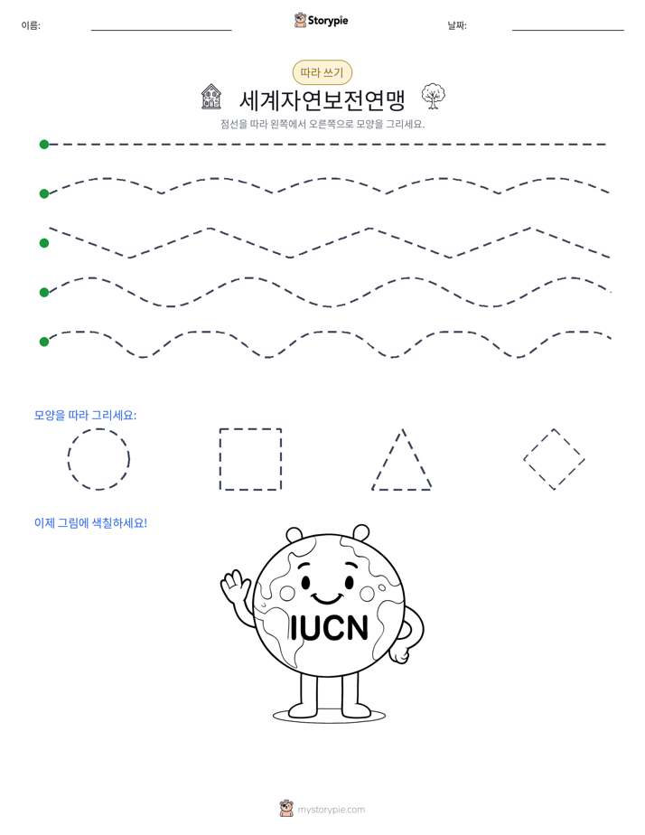 따라 쓰기