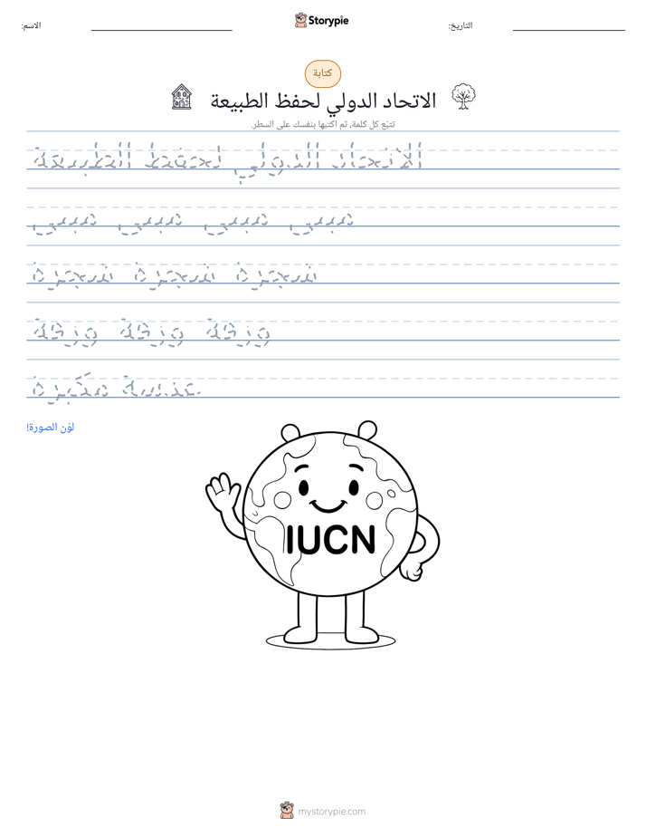 تمرين الكتابة