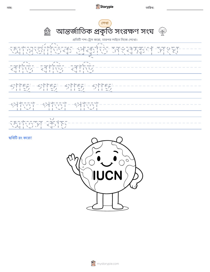 লেখার অনুশীলন