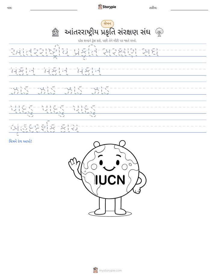 લખાણ પ્રેક્ટિસ