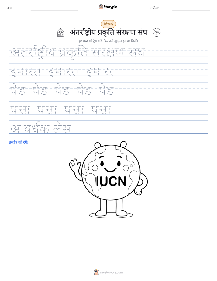 लेखन अभ्यास