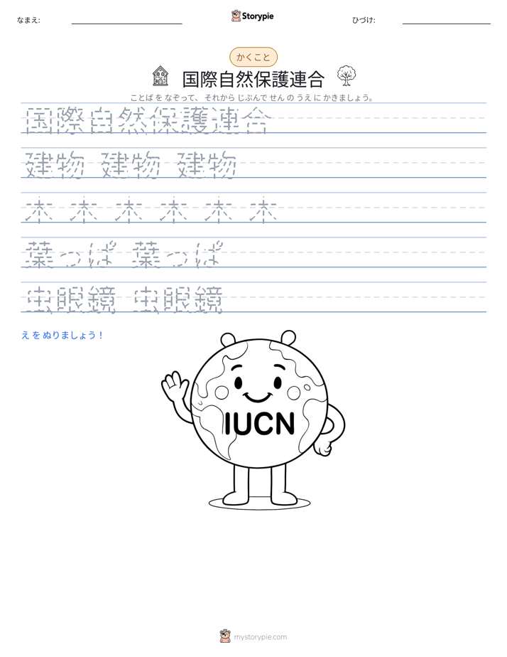 書き取り練習
