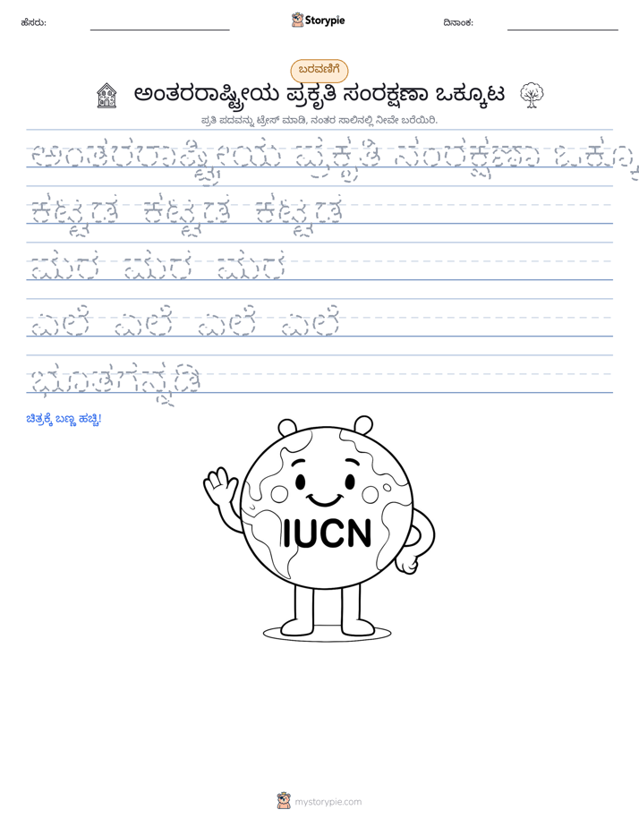 ಲೇಖನ ಅಭ್ಯಾಸ