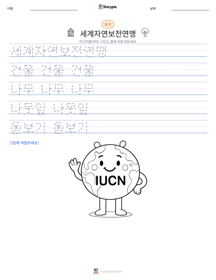 쓰기 연습