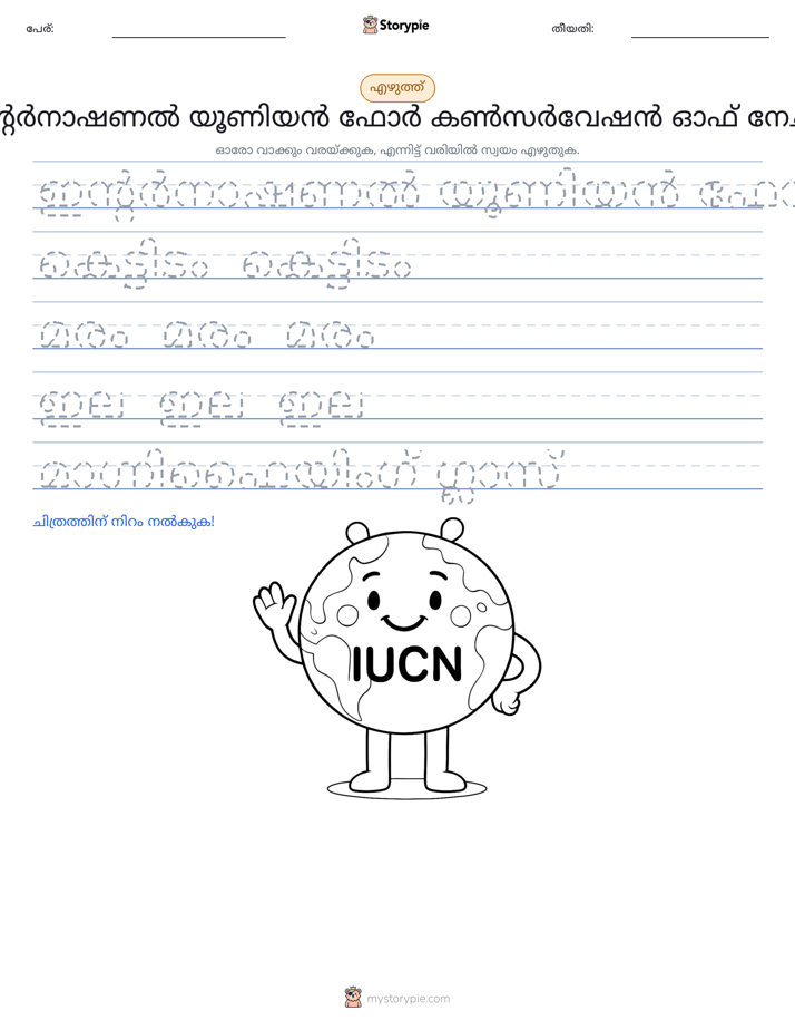 എഴുത്ത് പരിശീലനം