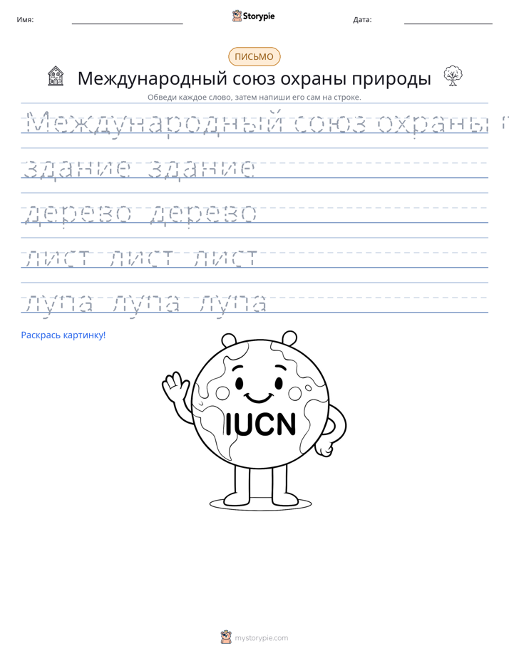 Практика письма