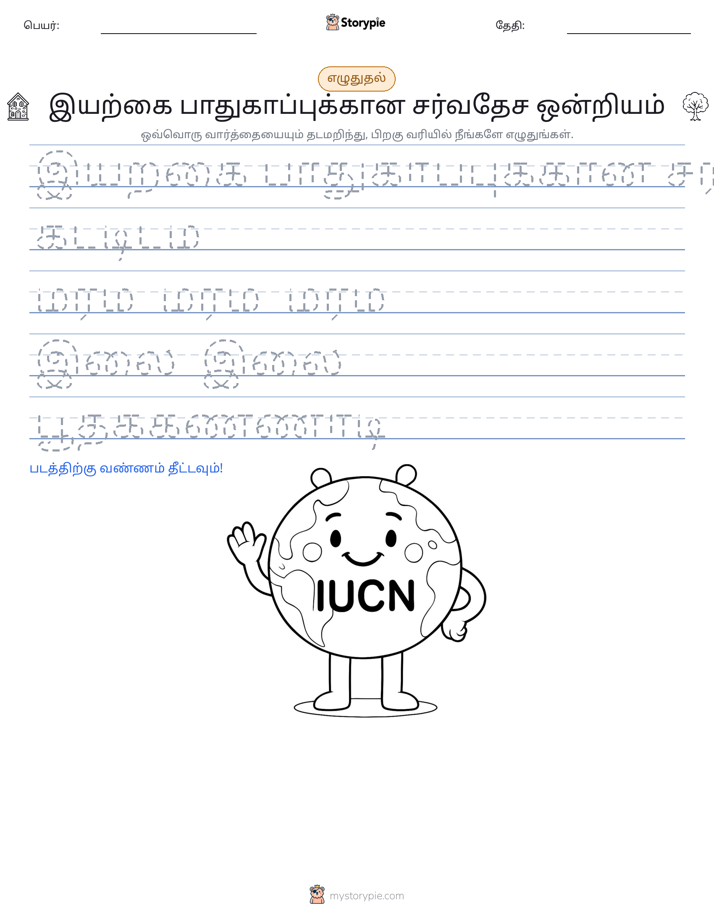 எழுத்து பயிற்சி