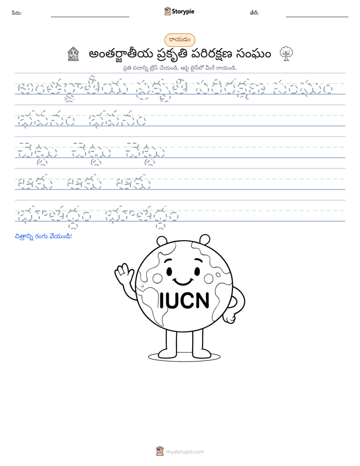 రాయడం సాధన