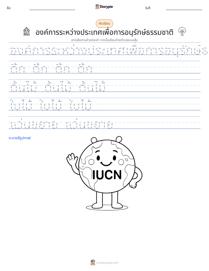 การฝึกเขียน