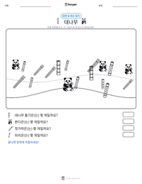 대나무 인쇄 가능한 워크시트 미리보기