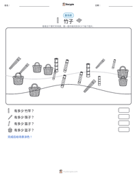 竹子 可打印工作表预览