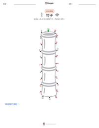 竹子 可打印工作表预览
