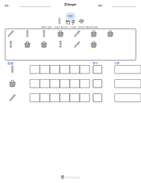 竹子 可打印工作表预览