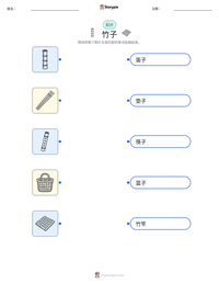 竹子 可打印工作表预览
