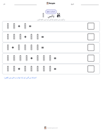 بانس پرنٹ کرنے کے قابل ورکشیٹ کا پیش نظارہ