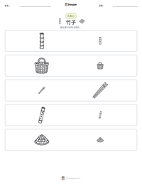 竹子 可打印工作表预览